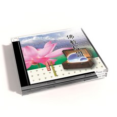 光佛學院 佛教經典 閩南語講課 佛學智慧, 1CD
