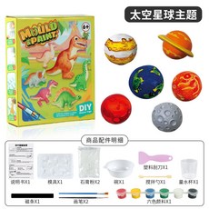 Diy創意石膏塗鴉玩具 彩繪石膏 親子互動 鍛煉手腦 安靜玩具 自製冰箱貼 禮物, 03石膏彩绘Diy太空星球