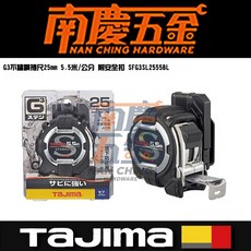 含稅 日本 田島 TAJIMA G3不鏽鋼捲尺 快扣 25mm 5.5米/公分 附安全扣 SFG3SL2555BL, 1個