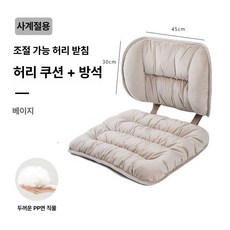 차량온열시트 엉뜨 차량용 엉따 겨울 열선, 45x45 적합 일반 사무 의자, 1개, 우아한 베이지 쿠션+허리받침 포괄 허리