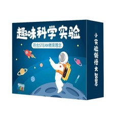 科學小實驗 兒童科學小實驗材料包物理制作手工diy益智玩具steam科教套裝禮物, 1個, 体验装（166个实验）小号盒装
