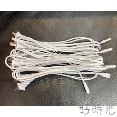 T5 T8 支架燈串接電源線, 1個