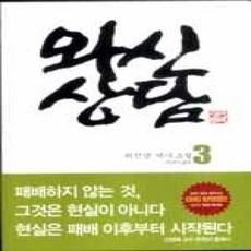 [개똥이네][중고-상] 와신상담 3