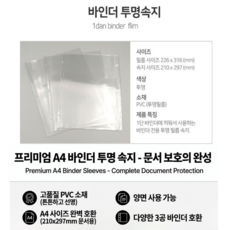 [을지메뉴] A4 고급 O링 3공 바인더 (속지 5장 포함), 3공바인더 속지(10장묶음), 1개