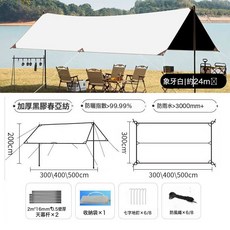 戶外露營天幕加厚塗層防雨防曬遮陽黑膠天幕便攜式野營裝, 方形3*3, 象牙白黑膠天幕簡易款