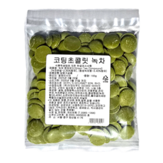 베릴스 컴파운드 초콜릿 녹차 코팅 녹차향 칼라초콜릿 100g 소포장, 2개