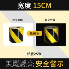 반사테이프 트럭 주차 1 형광 반사지 야외 기둥 부속품 5cmx2M 자동차 프리즘 블랙, 7 블랙옐로우트윌체크 너비15CM 길이25m, 1개