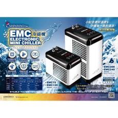 帥哥水族【SHINMAO欣茂】小型冷卻機 EMC75/120/200 小體積高效能 台灣製造 冷卻機 冷水機 降溫, EMC 75