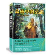 【全新】 森林中的法語 愛閱讀 橡樹林