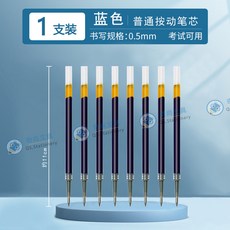 K35 按動中性筆 0.5mm, 1個, 藍色筆芯一支,0.5mm