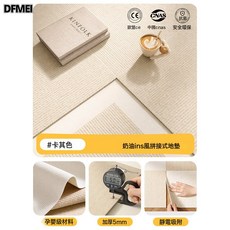 DFMEI 靜電寵物拼接地墊辦公臥室客廳地毯, 卡其色