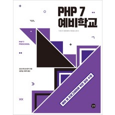 PHP 7 預備學校：給準網頁程式設計師的家教課, 吉벗