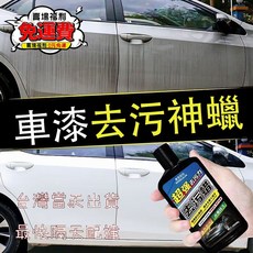 汽車劃痕蠟深度修復膏 車漆刮痕修復 拋光去污通用型, 1個, 去污蠟超強去污