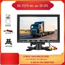 세트 고화질 트레일러용 전방카메라 연동 중장비용 카메라, 10.1인치 DC AV 울트라 HD IPS, 기본 모델명/품번