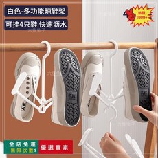 多功能旋轉晾鞋架 雙鉤防風曬鞋掛鉤, 四個裝【晾鞋架-白色-可掛4鞋子】, 1個