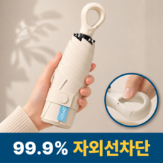 미르도하 자외선차단 양산 초경량 우양산 uv차단