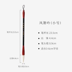妃雪森 手工純羊毫毛筆 專業書法國畫繪畫用, 1個, 鳳簫吟羊毫【小號】,羊毫