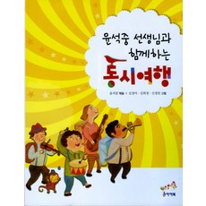 Ibook 與尹錫重老師一起的童詩旅行