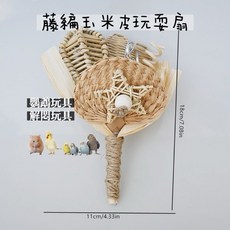 藤編玉米皮玩耍扇 啃咬解悶 扇子啃咬玩具 倉鼠玩具 鸚鵡玩具, 1個, 藤編玉米皮扇子