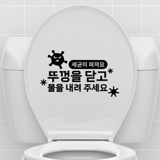 화장실 뚜껑 커버 스티커 홈인테리어 매장용 카페, 뚜껑을 닫고_A, 무광블루