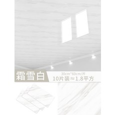 욕실천정재 천장 시공 자재 욕실천정제 벽면 smc 멜로우 소형욕실 대림 거실욕실 타일시공, C_서리 화이트 10조각