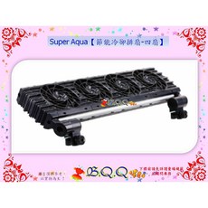 Super Aqua 節能冷卻排扇, 四扇
