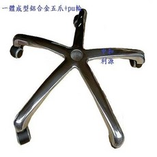 一體成型鋁合金五爪PU輪辦公椅底座 台灣製造 堅固耐用 適用多種椅款, 銀色, 1個