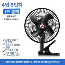 자동차 차량용 내부 풍속 조절 차량용팬 선풍기 클립형 차량악세서리 제품 2단계, 3.8인치 4날 블랙 12V