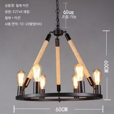 산업풍 조명 복고풍 레스토랑 분위기 멀티 호텔 램프 로비 단철, 철제 마끈 6개