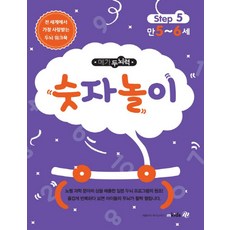 메가두뇌력 Step 5: 숫자놀이(만5~6세), 엠키즈