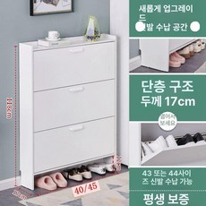 좁은현관신발장 초슬림수납장 폴딩 얇은 서랍장 높이 선반 원룸 조립 접이식 좁은 길이, 조립식, 1단, 40cm 45cm 17cm