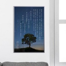 cq397-윤동주_별헤는밤_중형메탈액자, 올리브, 2타입