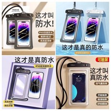手機防水袋 IPX8 深度防水 可觸屏 水下拍照, 1個, 機防水袋：遊園必備-【氣囊款】 高清拍照,可觸屏可拍照【黑色-1個】帶掛繩