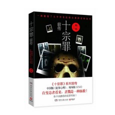 快樂小舖 十宗罪全套7冊完整版正版無刪減 驚悚恐怖推理小說, 湖南文藝出版社, 蜘蛛
