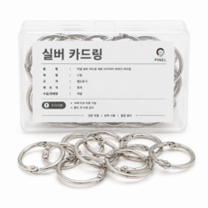 피넬 실버 오링 제봉 다이어리 카드고리 카드링, 60개, 30mm