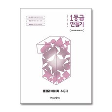 1등급 만들기 물질과 에너지 449제 (2026년) (GROW BOOK 그로우북) 학습 사고정리 책