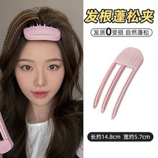 高顱頂神器粉色風塑梳 髮根蓬鬆夾 無痕瀏海定型梳 約14.8x5.7cm