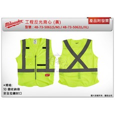 ＊中崙五金【附發票】美沃奇 工程反光背心 (ANSI/CSA) (黃) 48-73-5061 / 48-73-5062, 1個