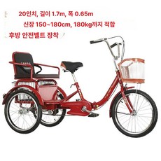 20인치 성인 세발자전거 바구니 삼발이 어른용, 20인치 레드 싱글체인, 1개