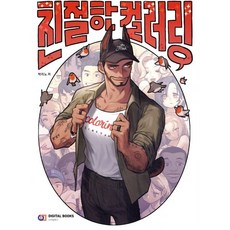 친절한 컬러링, 디지털북스, 박리노