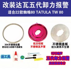 【釣魚名人】改裝達瓦 22款 蜘蛛80 小烏龜 水滴輪 4代 5代 卸力報警 出線響聲 路亞輪配件 卷線器, 1個, 五代卸力報警