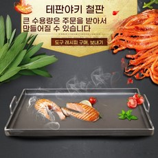 대형 철판 곱창 떡갈비 떡볶이 곱창볶음 불판 볶음 호떡, D. 30cm40cm 두께 4mm
