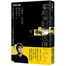 天下文化 歡迎來到志祺七七！兒童讀本 輕鬆學習資訊設計, 張志祺