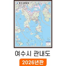 [지도코리아] 여수시 관내도 79*110cm 액자 소형