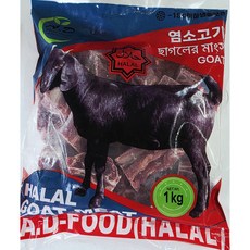 에이디푸드(AD-FOOD) Halal Goat 할랄 염소고기 1kg 수입산 / 냉동, 3개