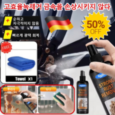 1/1+1 독일 강력한 스테인리스강 녹제거제 녹제거 윤활 스프레이 고효율녹제거 금속을 손상시키지 않다, 100ml&수건, 8개