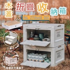 50L 木蓋折疊收納箱 三開門 露營戶外儲物箱, 1個, 黑色 附木板