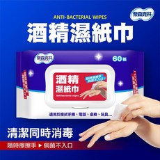 奈森克林 75% 酒精濕紙巾 60抽 掀蓋款, 1個