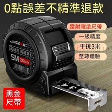 鯨二高檔黑金捲尺5米加寬7.5米10米加厚耐磨黑尺帶盒尺米尺高精度鋼捲尺 耐磨防摔鋼捲尺 測量 捲尺 量尺 工程尺, 激光噴碼10米25寬【平挑2.8米】,1把裝, 1個