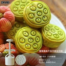 DFMEI 荷花蓮蓬月餅模具冰皮綠豆糕手按壓式糕點磨具家用, 1個, 75g蓮蓬1花片:如圖所示